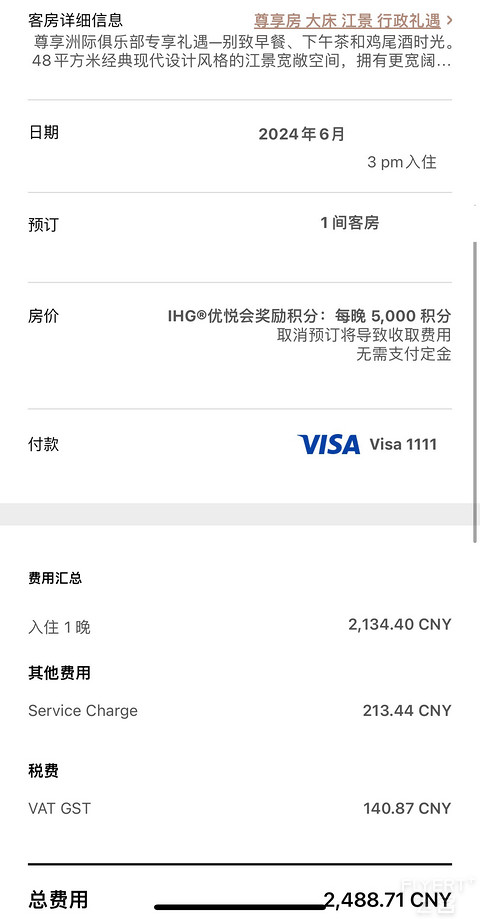 重庆来福士洲际 尊享房及行政酒廊