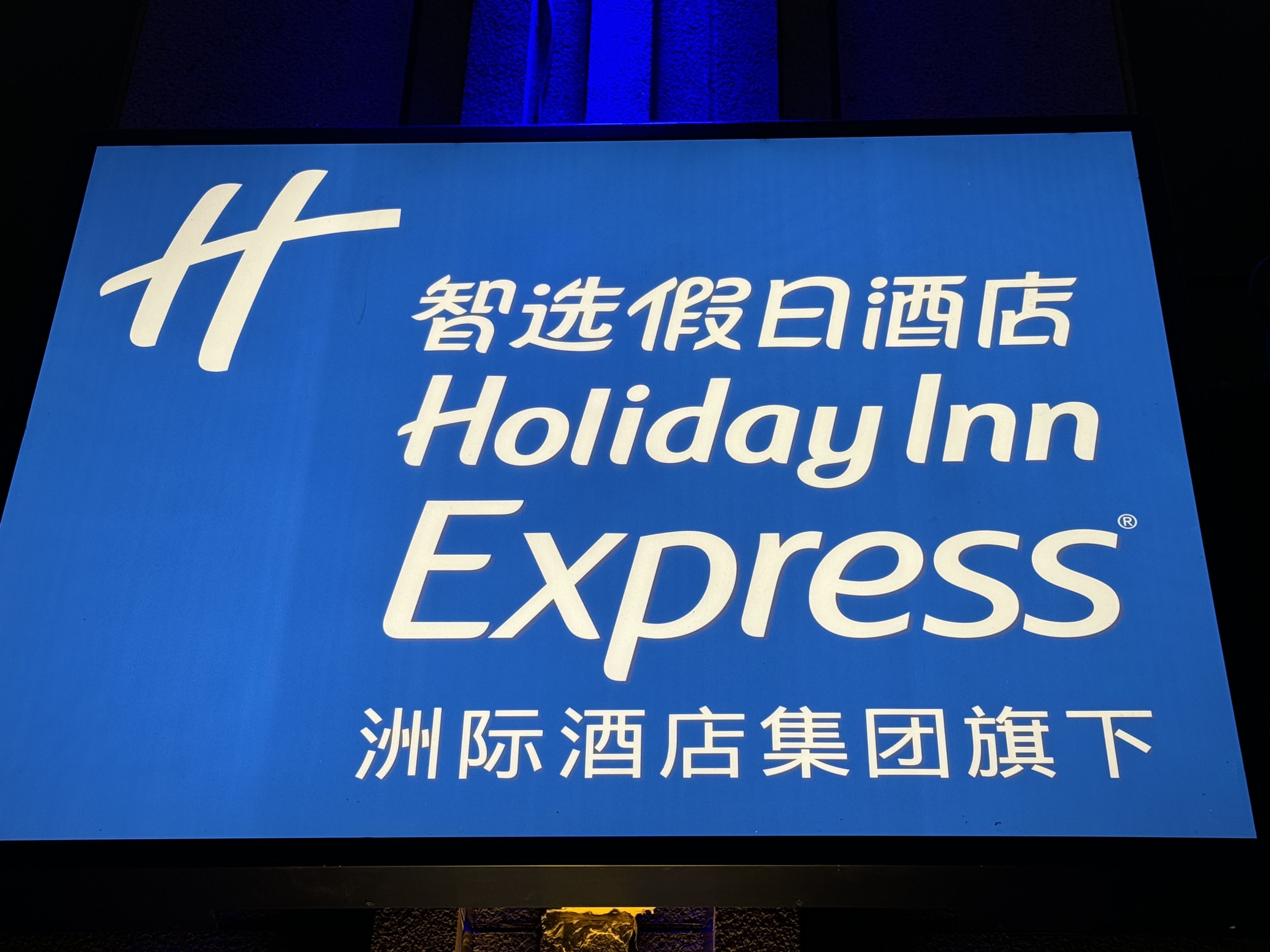 ³ѡվƵ Holiday Inn Express @ Turpan Xinjiang