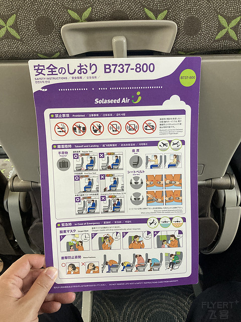 Solaseed Air日本空之子航空 那霸-神户B737超宽间距好评推荐