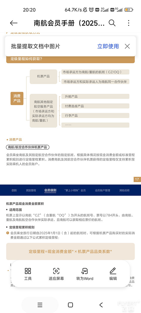 2024年南方航空明珠俱乐部简介及权益详解(含2025年版新会员体系)