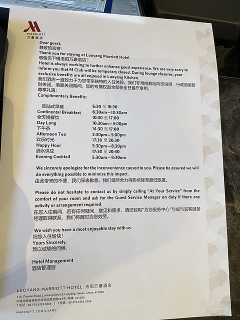 【论坛首发】千年帝都，牡丹花城 | 洛阳首家国际品牌五星酒店-洛阳万豪酒店入住报告