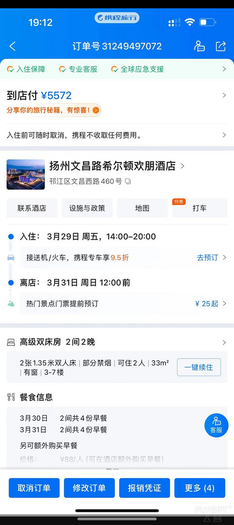 温馨旅馆 扬州文昌路希尔顿欢朋酒店入住体验