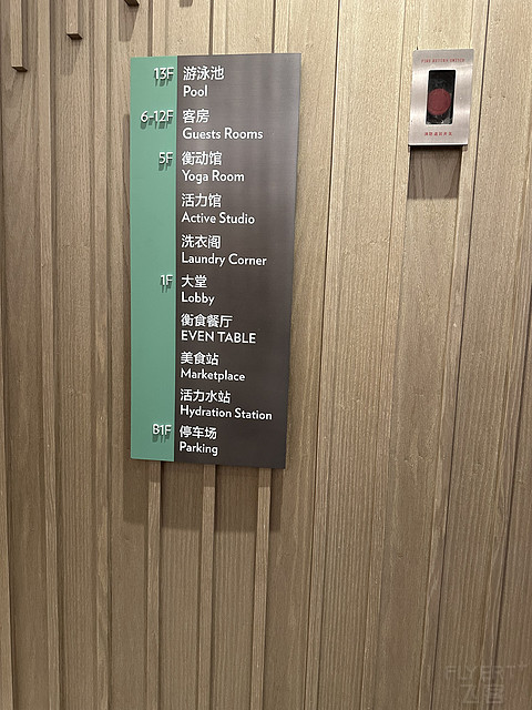 元气满满，动感十足—深圳光明天安云谷逸横酒店入住体验