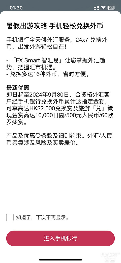 中银hk这个新活动怎么参加呢