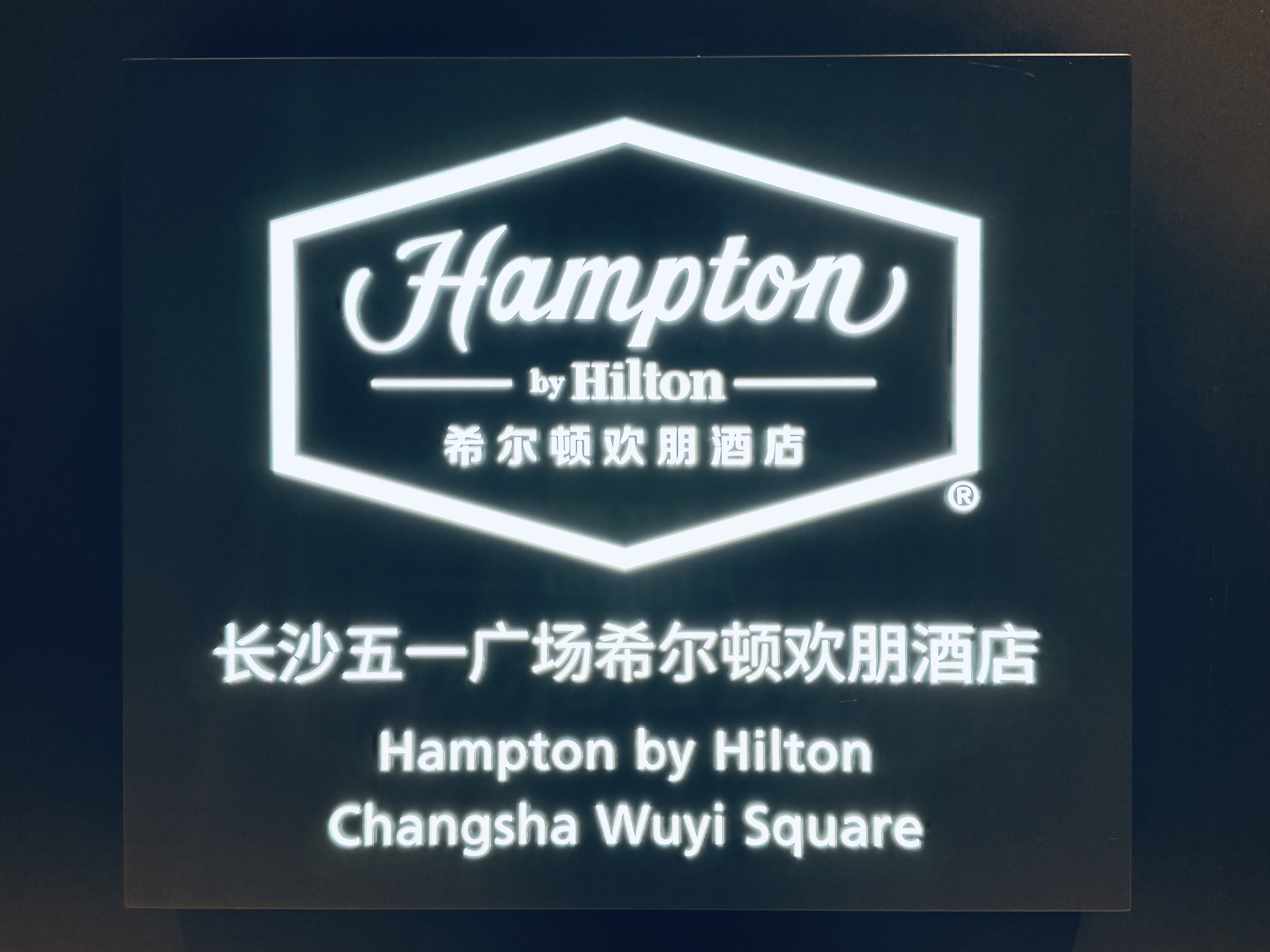 ǳǱԻ|ɳHampton by Hilton Changsha Wuyi Squareһ㳡ס