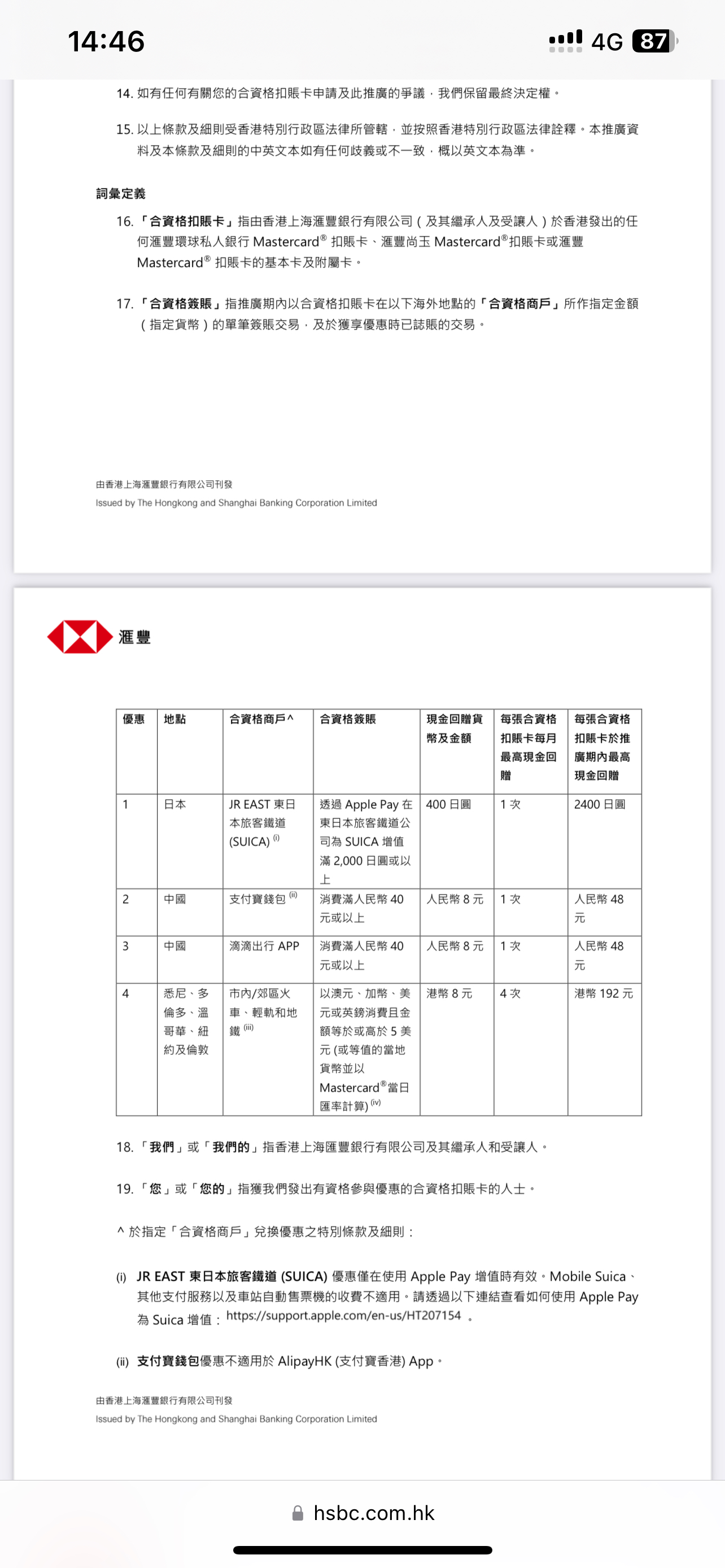 汇丰扣账卡支付宝活动