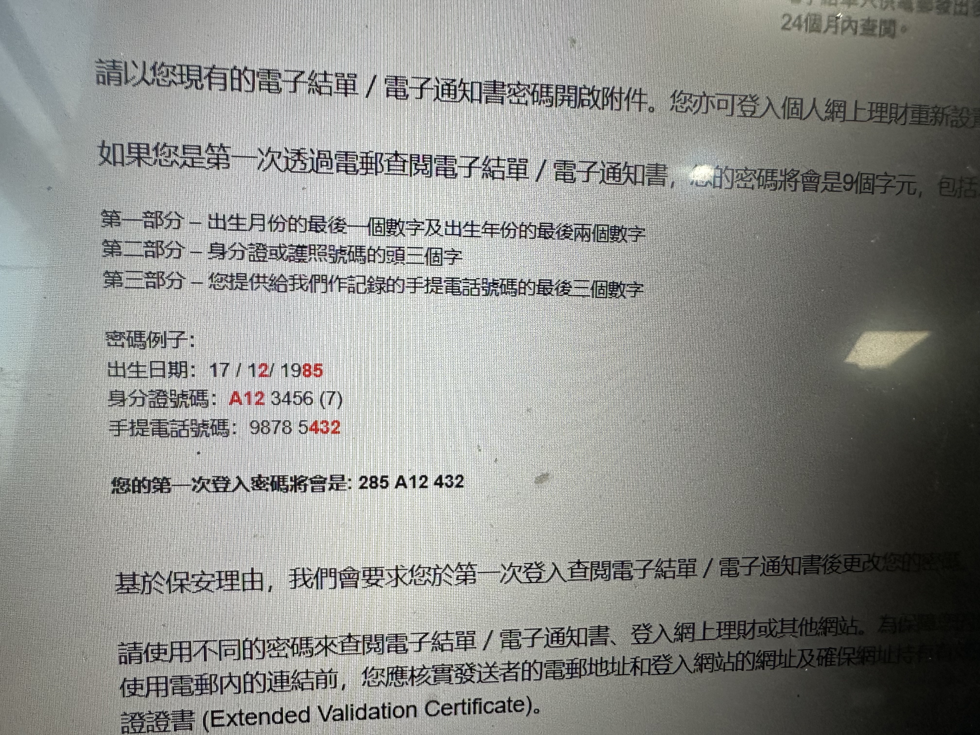 咨询下大家pulse 信用卡电子结单 账单的密码是什么