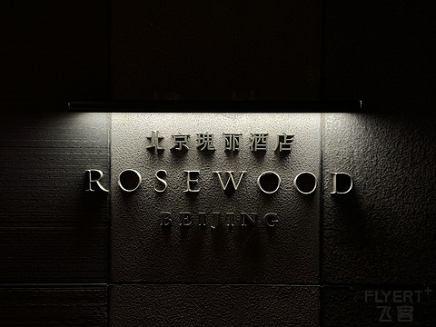 That's Rosewood & That's BeijingƵ׷Staycation