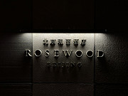 That's Rosewood&That's Beijing<em></em>Ƶ<em></em>׷Staycation