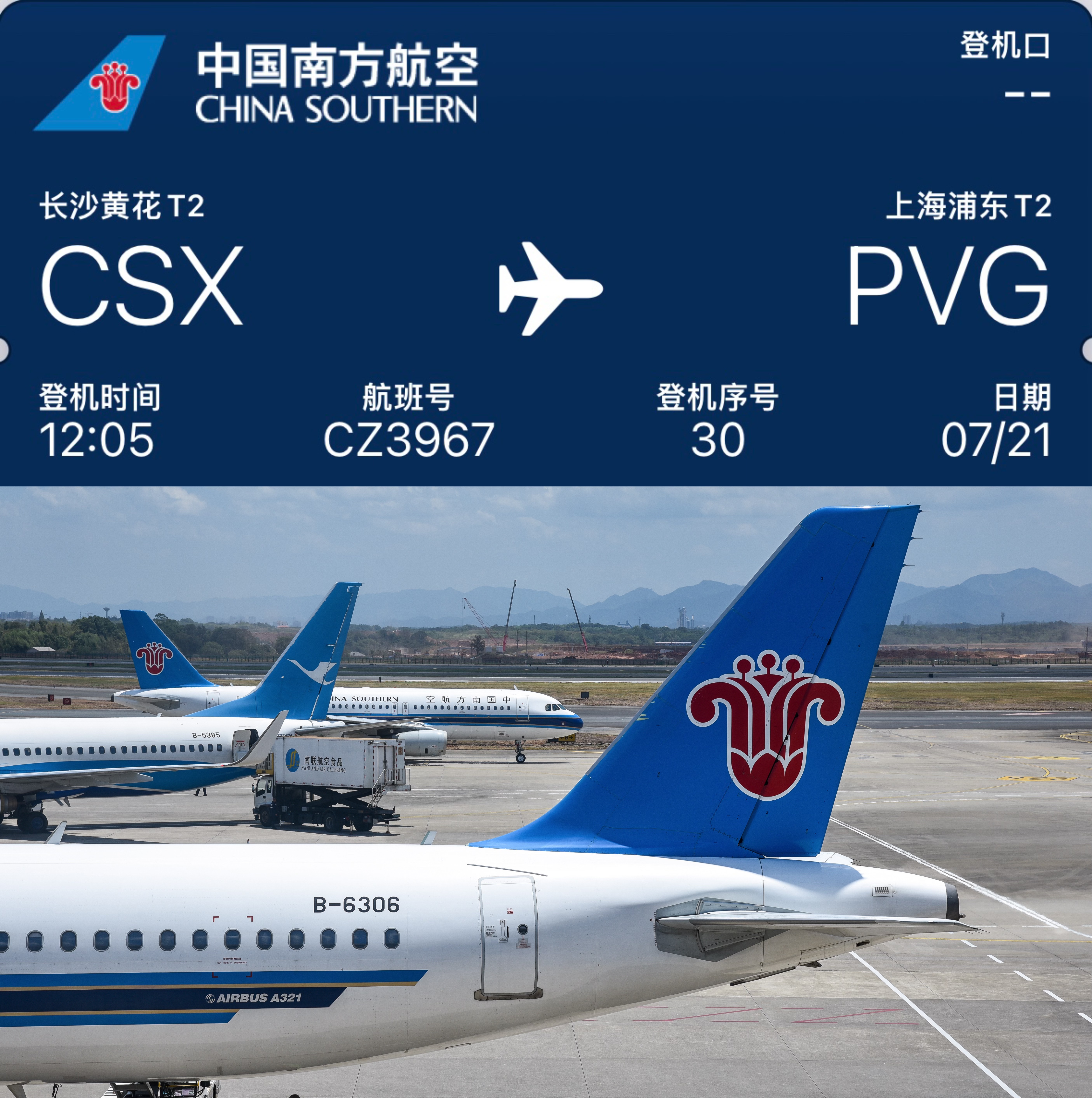 Լ۱֮ãϺCZ3967 CSX-PVG A321龭ò