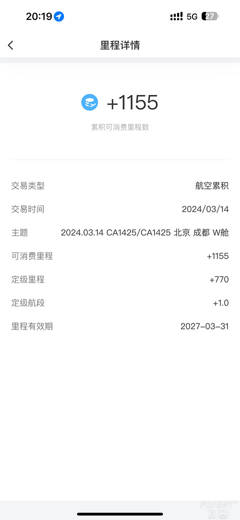 2024版：中国国航系及凤凰知音会员计划简介