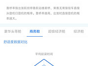 东航<em>空客359</em>商务舱初体验/广州白云-上海虹桥