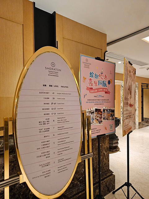 大小喜事，喜来登见｜南京金丝利喜来登酒店全景套＆行政套