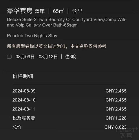 京城王府风云录Ⅰ北京王府半岛酒店Ⅰ尊贵套间双床入住体验