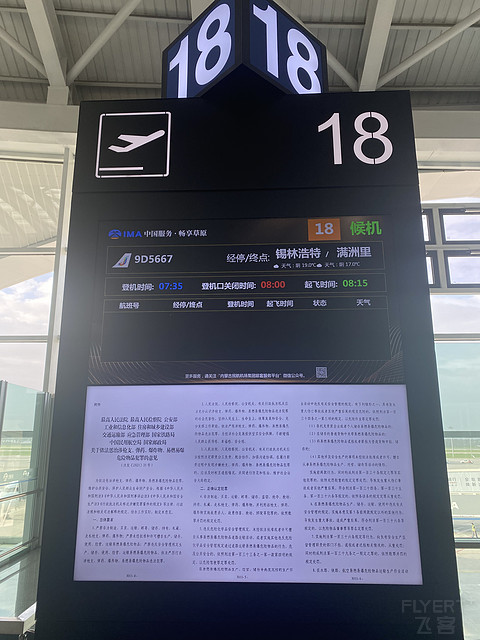 草原之鹰·天骄航空呼和-锡林-满洲里飞行报告 草原之鹰·天骄航空呼和-锡林-满洲里飞行报告