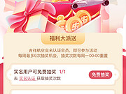 <em>奶航</em>又开始抽奖了