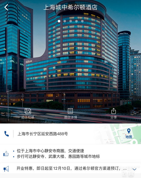 上海城中希尔顿首住体验