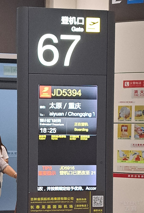 首乘遇超售，混舱喜归家：JD5394长春龙嘉—太原武宿超经舱飞行报告