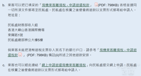 #全球机场指南#HKG香港机场转机及退离境税攻略