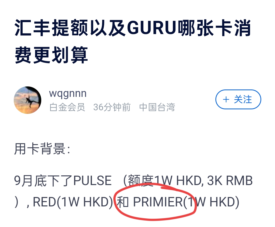 汇丰提额以及GURU哪张卡消费更划算