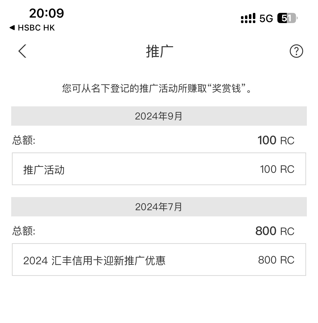 HSBC Pulse QR 6月30日前扫码5次每次30元以上，返100 RC，有大佬已到账的吗？