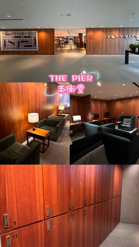 Let's Go｜香港機場T1四個休息室淺度體驗（最爱THE PIER）