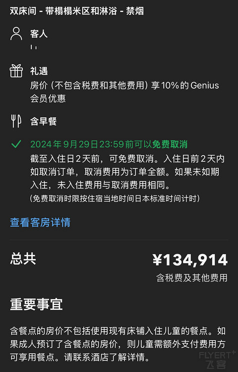 记得那一碗夜鸣拉面—多美迎高松中央公园前酒店双床榻榻米客房体验