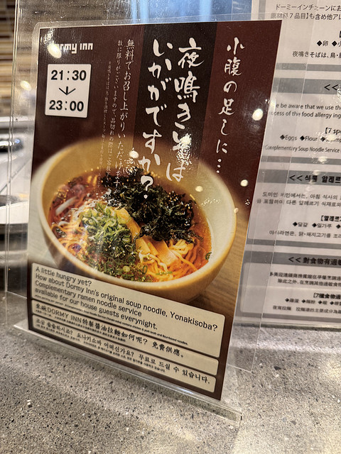 记得那一碗夜鸣拉面—多美迎高松中央公园前酒店双床榻榻米客房体验
