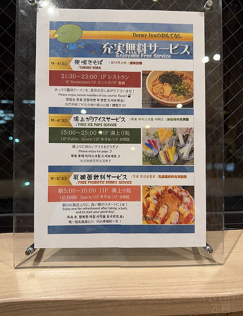 记得那一碗夜鸣拉面—多美迎高松中央公园前酒店双床榻榻米客房体验