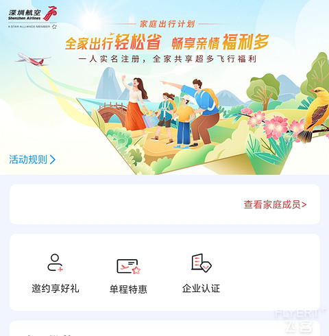 抽象行程｜ 深圳航空 ZH9106 北京-深圳 A321全平躺商务舱打卡