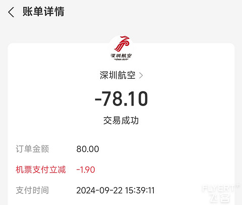 抽象行程｜ 深圳航空 ZH9106 北京-深圳 A321全平躺商务舱打卡