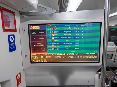 抽象行程｜ 深圳航空 ZH9106 北京-深圳 A321全平躺商务舱打卡