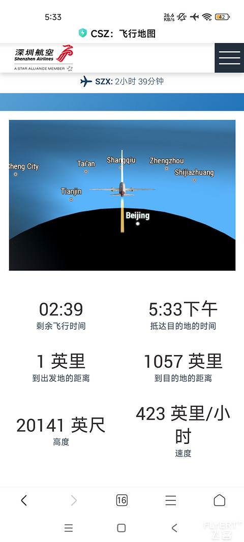 抽象行程｜ 深圳航空 ZH9106 北京-深圳 A321全平躺商务舱打卡