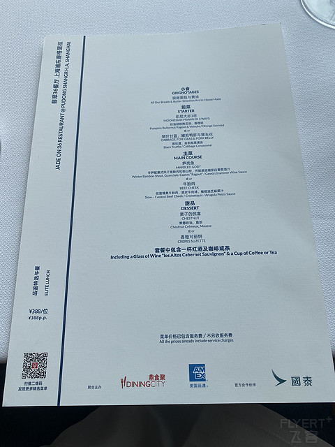 2025年餐厅周美食图鉴2｜上海浦东香格里拉 翡翠36餐厅 云端的法餐体验