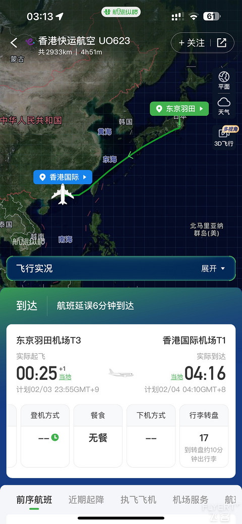 寒假回忆之东京之旅，香港快运航空0元机票（下）UO623东京羽田—香港A321经济舱飞行报告