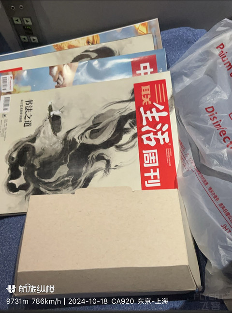CA920，第四百次飞行纪念，感谢国航NRT地面和CC的热情与专业[by上海小医生]