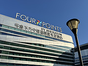 ³ľнϲǾƵ<em>4</em>&65039;8419;<em>P</em> by Sheraton Marriott Hotel Urumqi