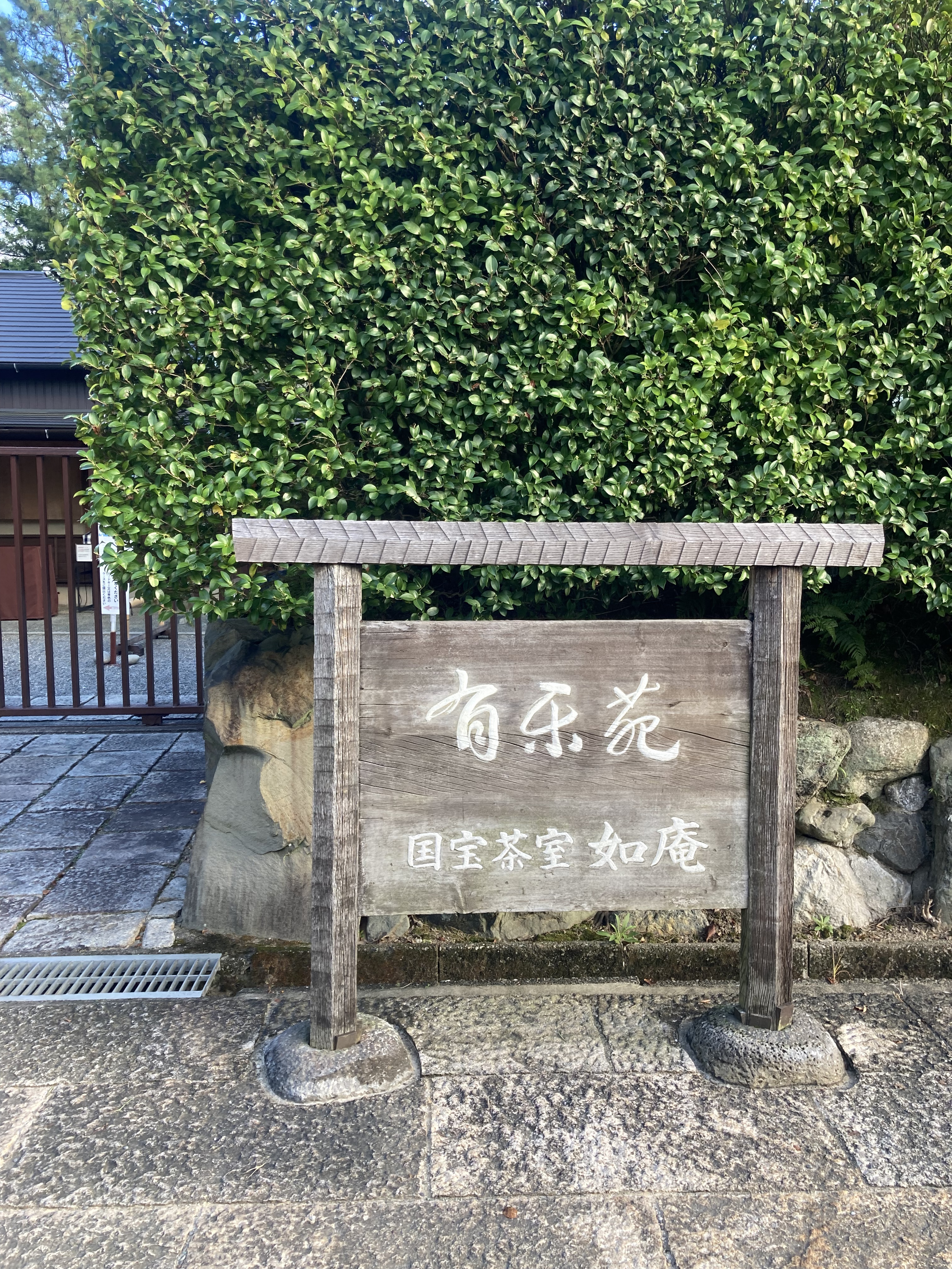 ȮɽӢϸ Hotel Indigo Yinuyama Urakuen Garden