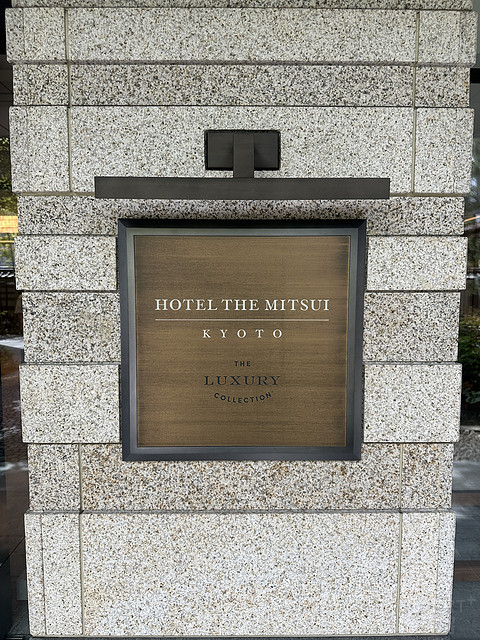京都三井豪华精选酒店｜花园套房报告