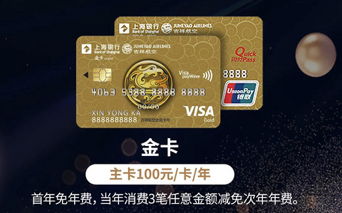 吉祥航空 金卡会员 上海银行吉祥航空联名卡一飞升级权益回归- 机酒卡- 冷月清谈
