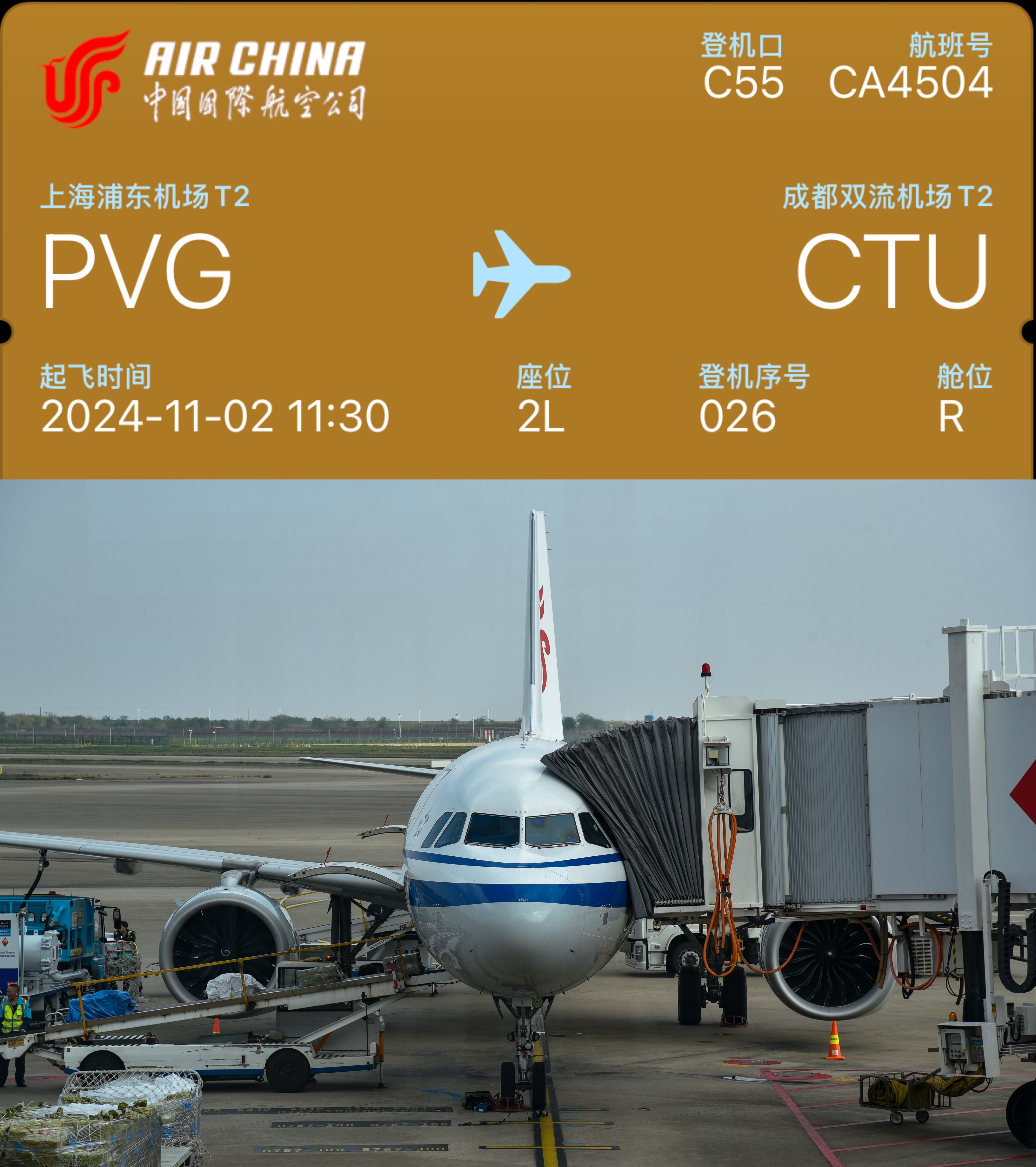 ϺɺڣȥɶCA4504 PVG-CTU A321neo