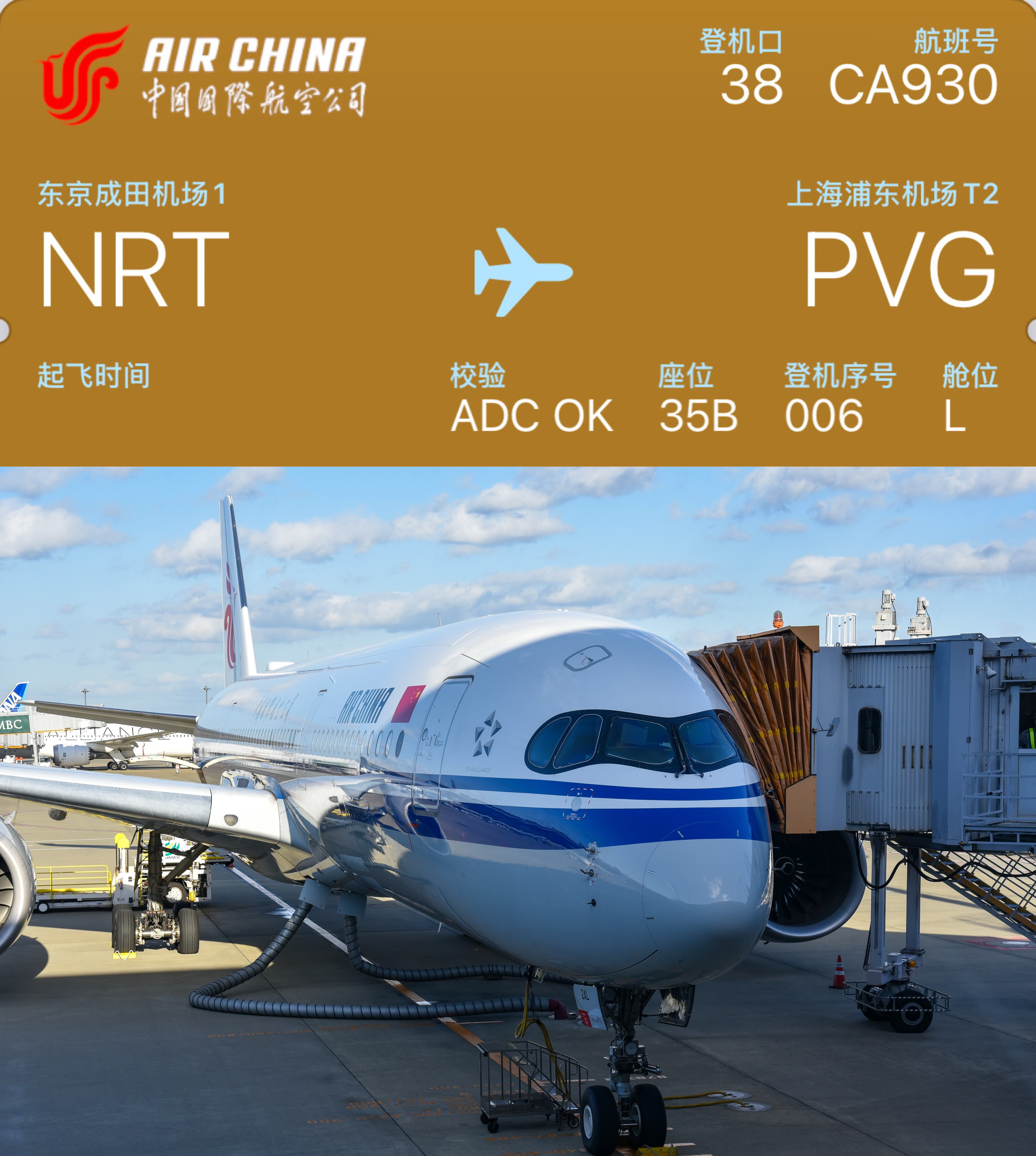 ǿأCA930 NRT-PVG A350-900ò