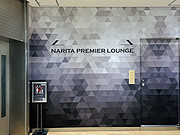 <em></em>ϺϢҡ<em></em>Narita Premier Lounge