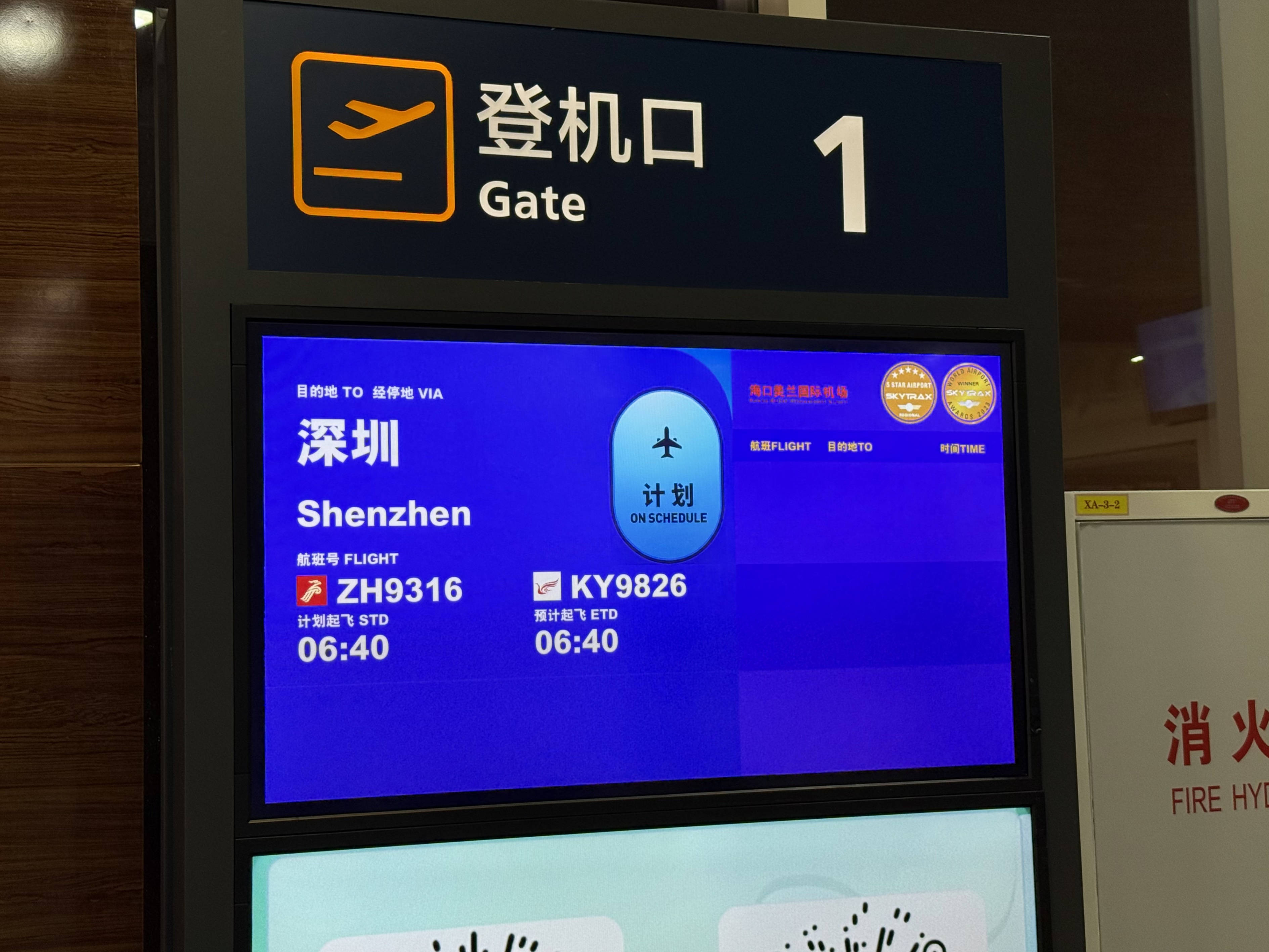 ȫһںZH9316 HAK-SZX A320