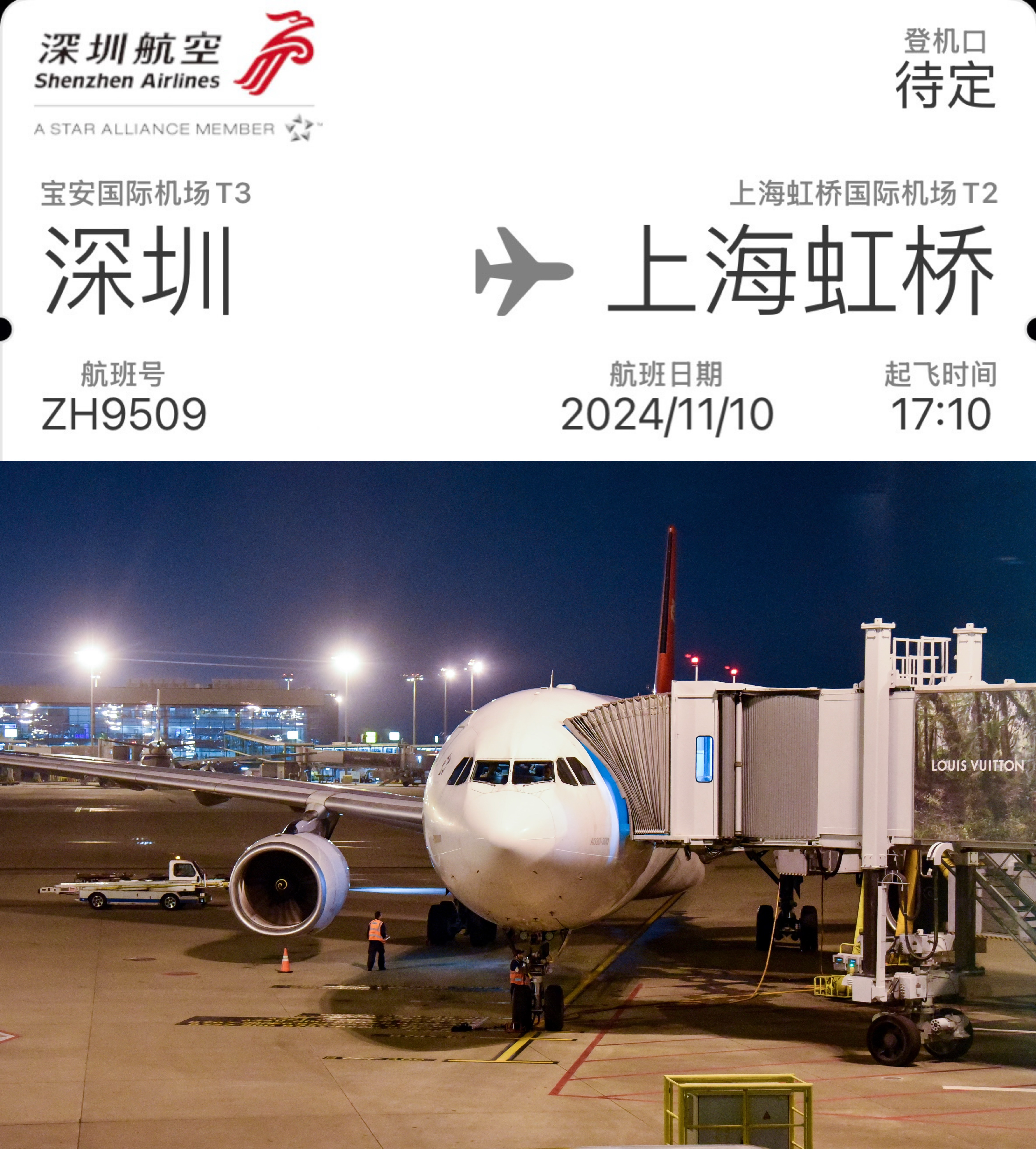 Ψһ幫ZH9509 SZX-SHA A330-300