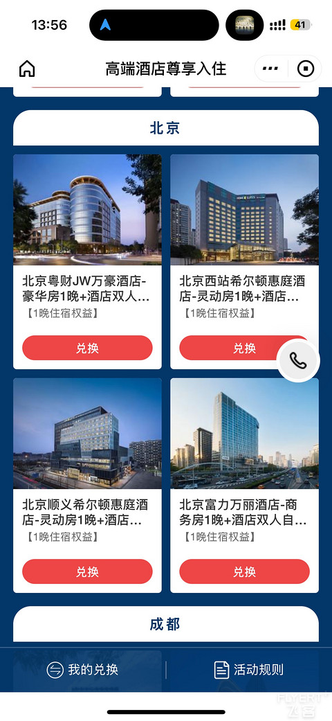 北京粤财JW万豪体验