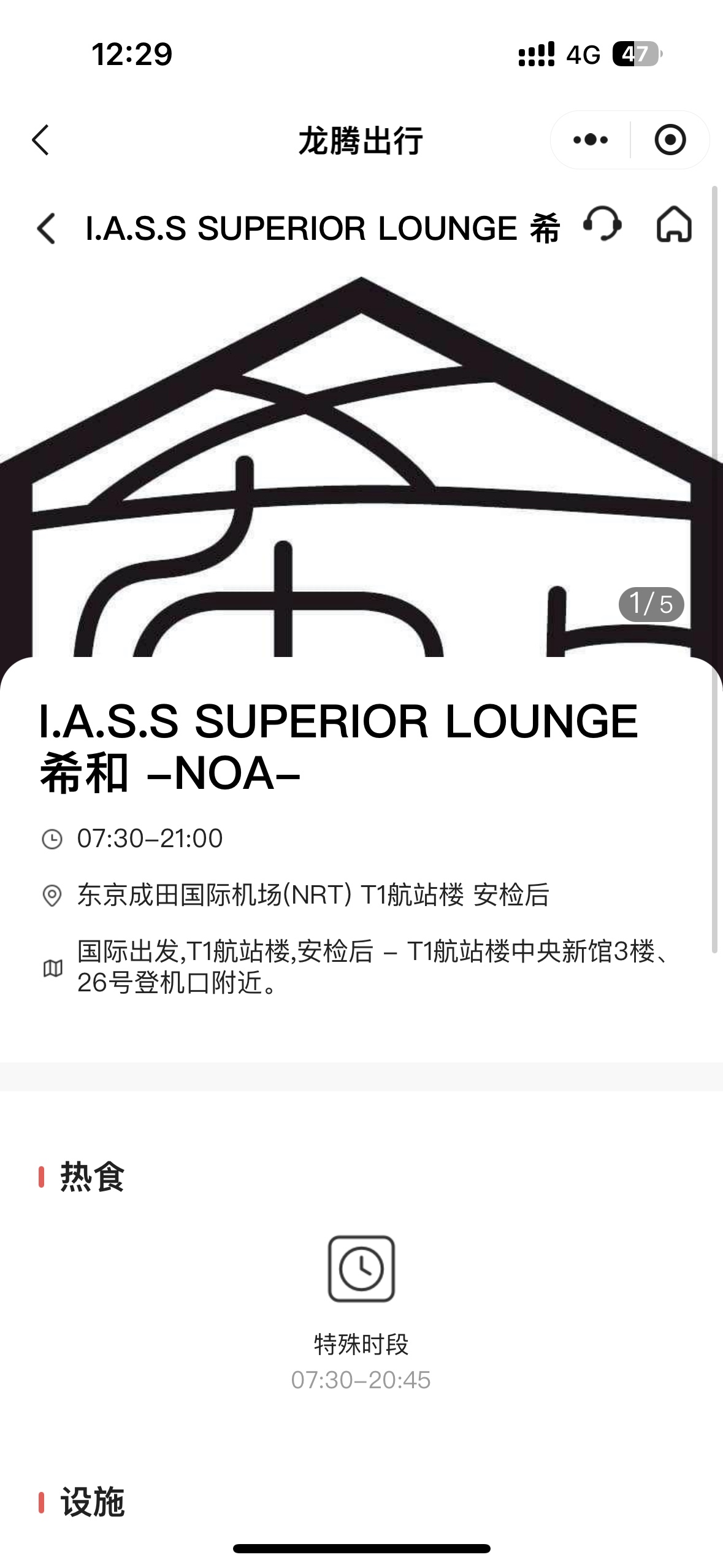 ׷T1 IASS SUPERIOR  LOUNGE ϣ NOA