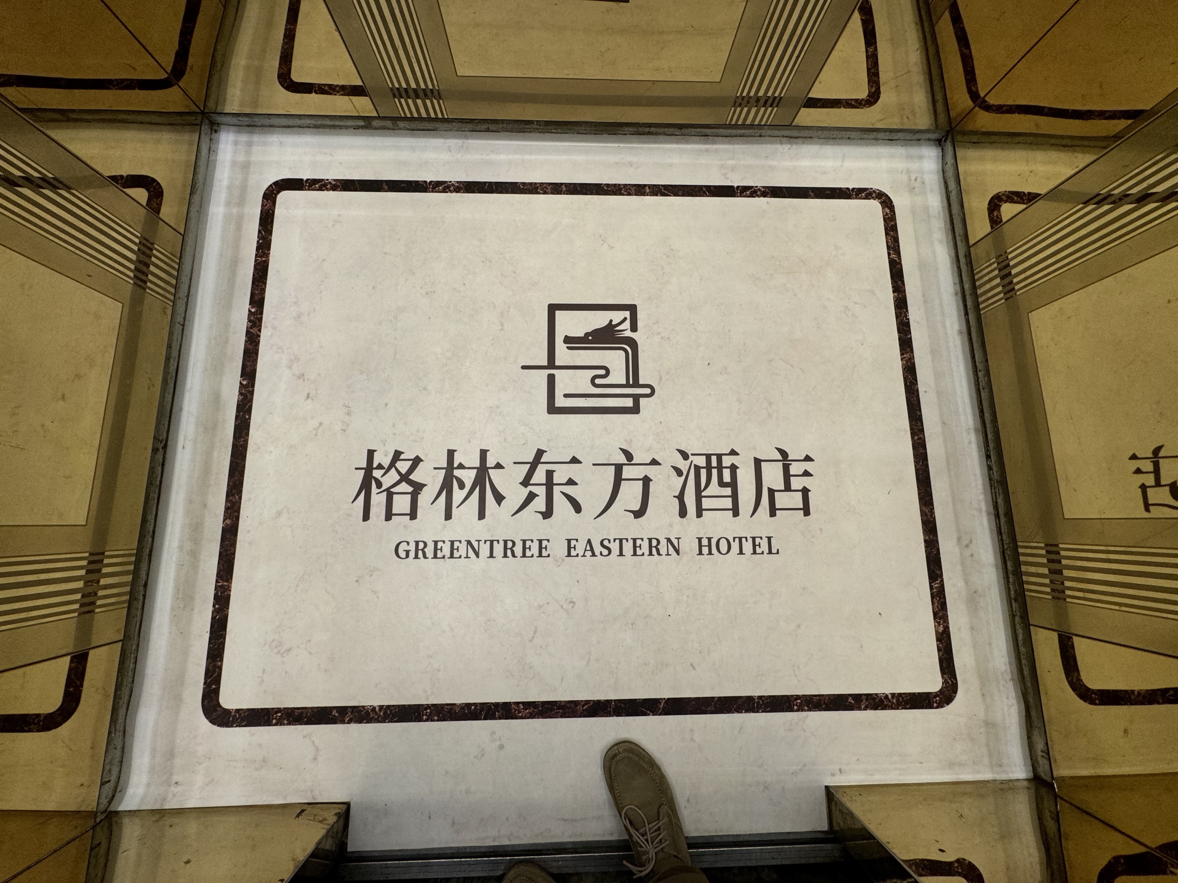 ֶɫ·ʲųǾ GREENTREE EASTERN HOTEL KASHGAR