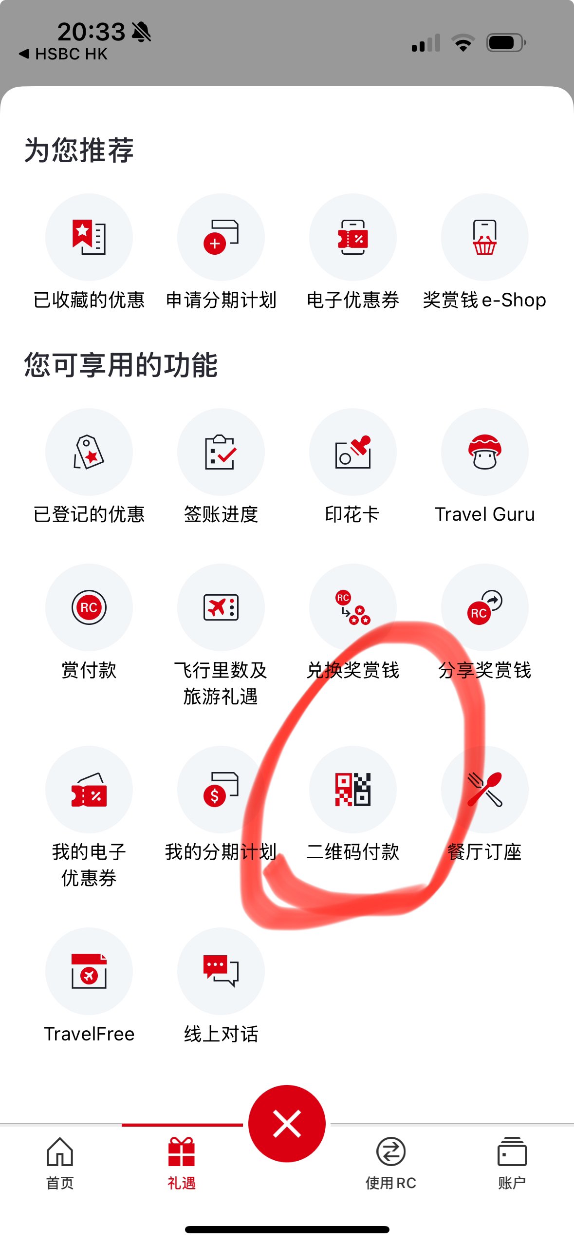 新版rewards+二维码支付的入口跑哪儿了