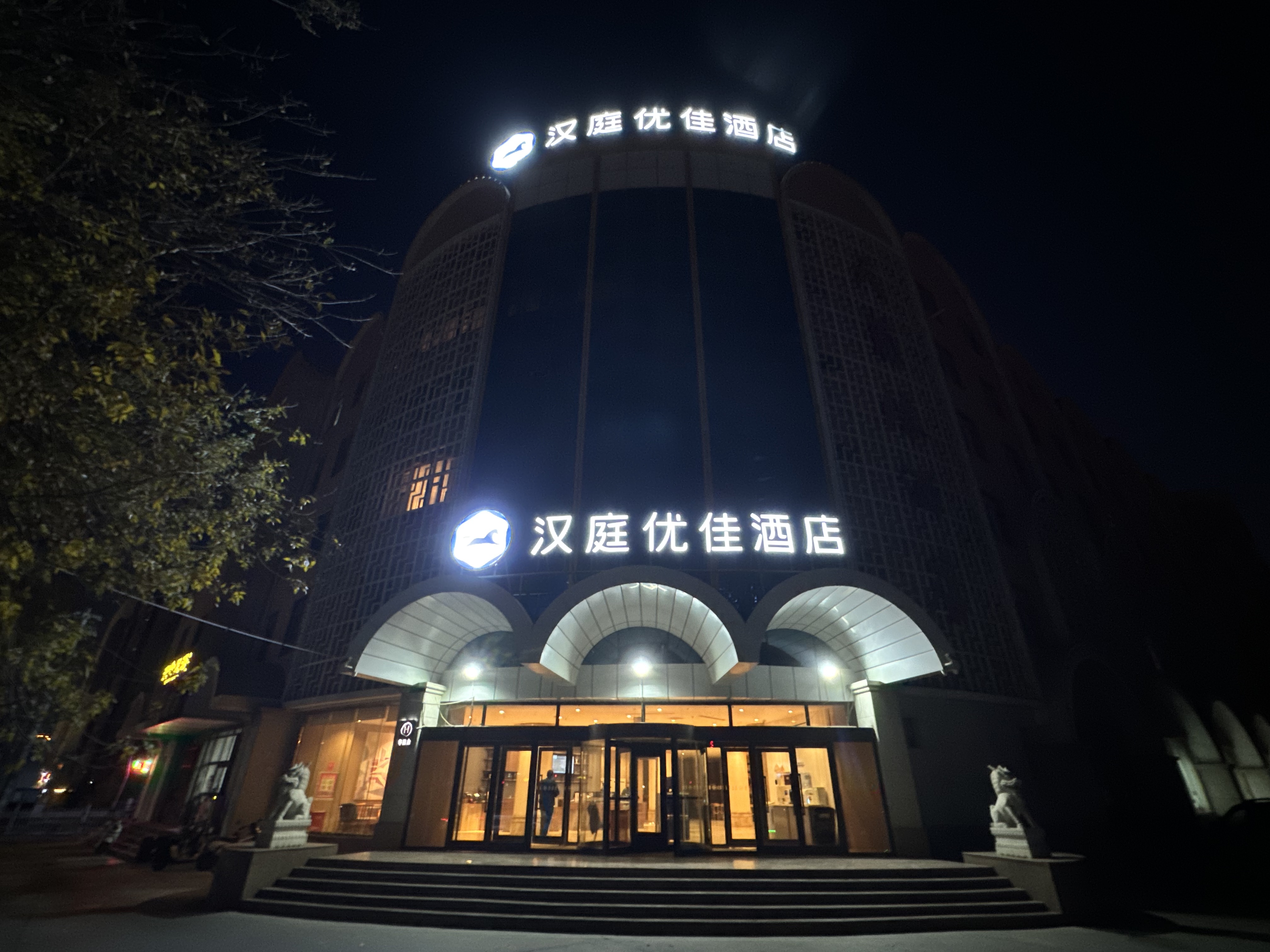 ͥżѡ³̩㳡Ƶ Hanting Premium Hotel @ Turpan